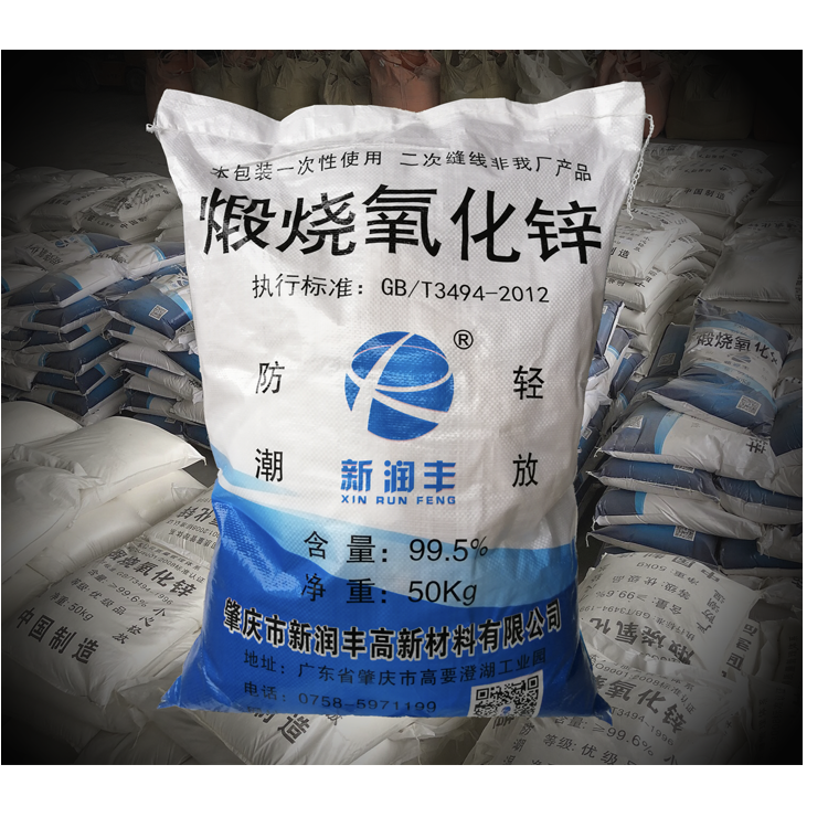 肇慶市新潤(rùn)豐高新材料有限公司|煅燒氧化鋅廠家|重質(zhì)氧化鋅|陶瓷氧化鋅|釉用活性氧化鋅