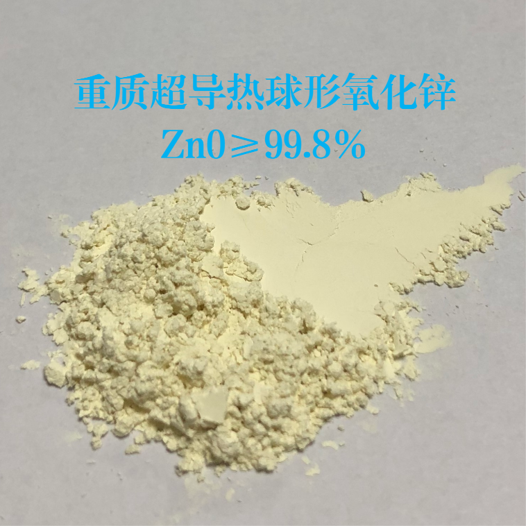 肇慶市新潤(rùn)豐高新材料有限公司|煅燒氧化鋅廠家|重質(zhì)氧化鋅|陶瓷氧化鋅|釉用活性氧化鋅