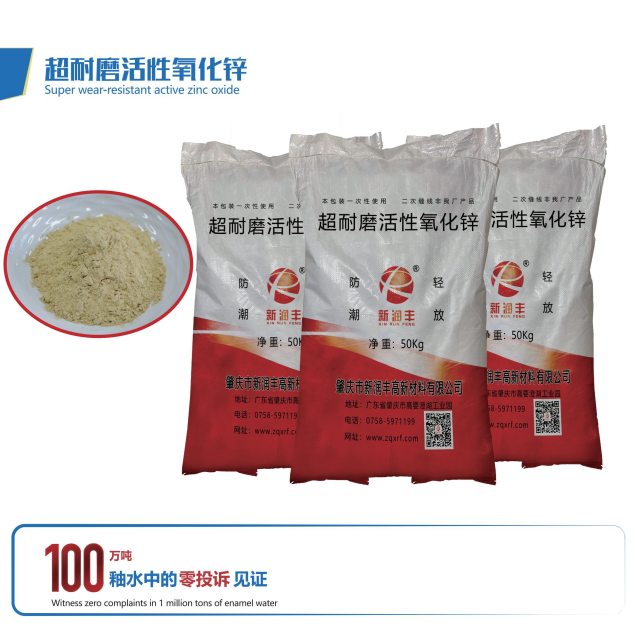 肇慶市新潤(rùn)豐高新材料有限公司|煅燒氧化鋅廠家|重質(zhì)氧化鋅|陶瓷氧化鋅|釉用活性氧化鋅
