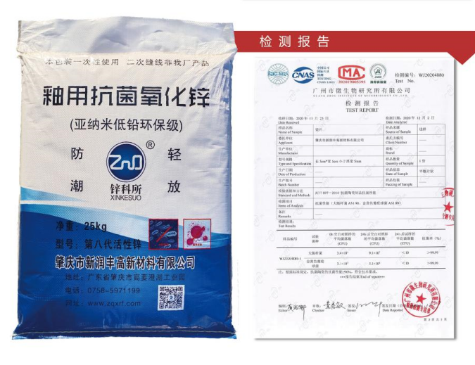 肇慶市新潤豐高新材料有限公司|煅燒氧化鋅廠家|重質(zhì)氧化鋅|陶瓷氧化鋅|釉用活性氧化鋅
