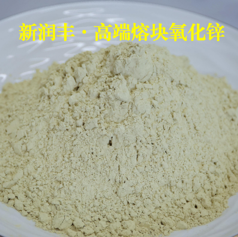 肇慶市新潤豐高新材料有限公司|煅燒氧化鋅廠家|重質(zhì)氧化鋅|陶瓷氧化鋅|釉用活性氧化鋅