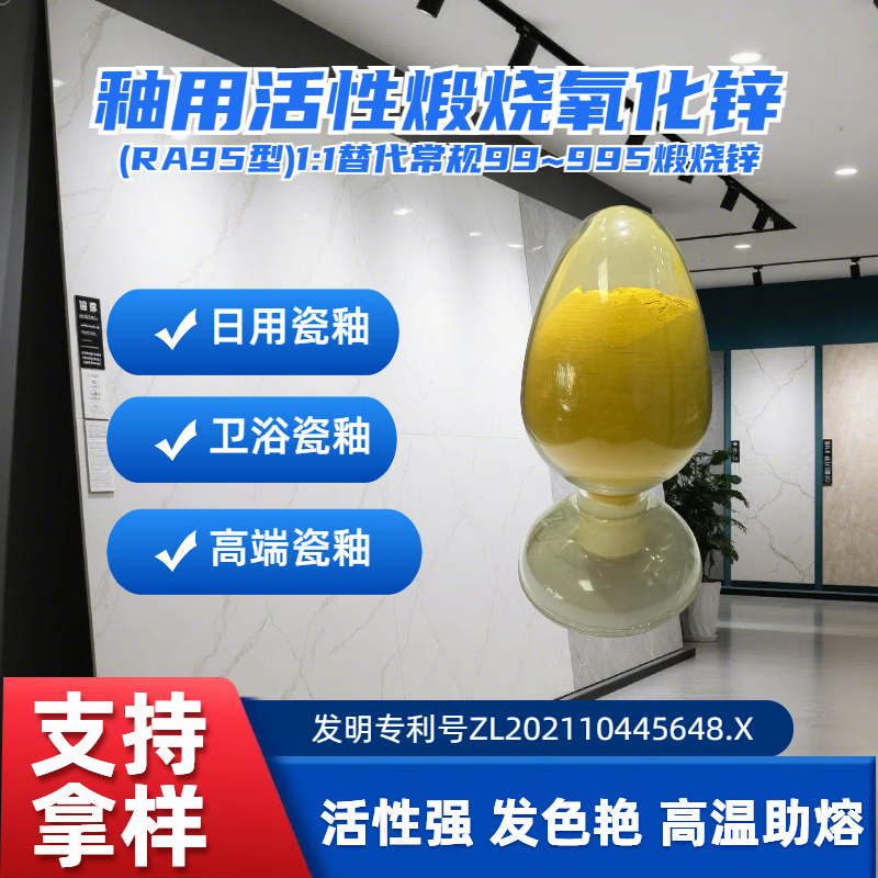 肇慶市新潤(rùn)豐高新材料有限公司|煅燒氧化鋅廠家|重質(zhì)氧化鋅|陶瓷氧化鋅|釉用活性氧化鋅