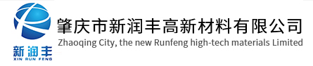 肇慶市新潤豐高新材料有限公司|煅燒氧化鋅廠家|重質(zhì)氧化鋅|陶瓷氧化鋅|釉用活性氧化鋅
